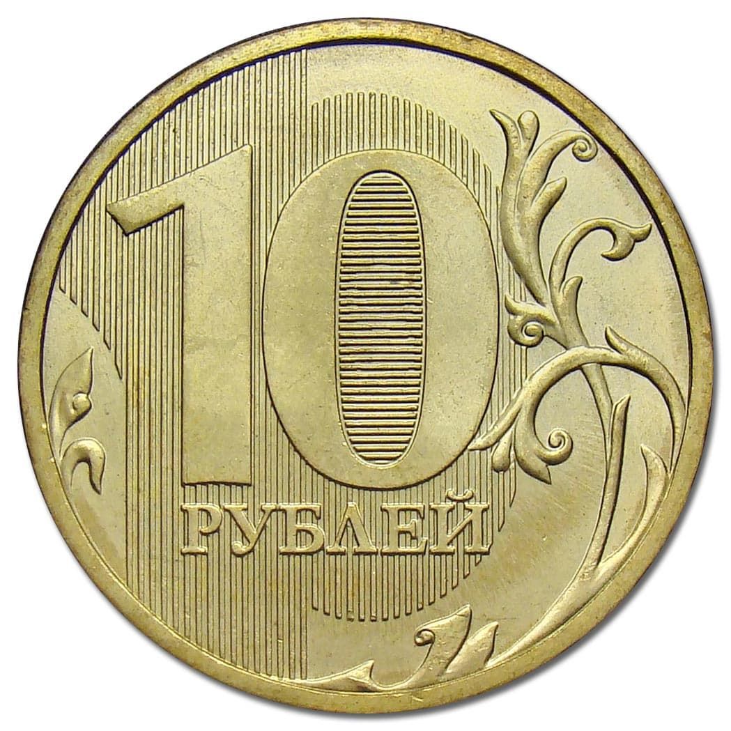 10 rubl 25