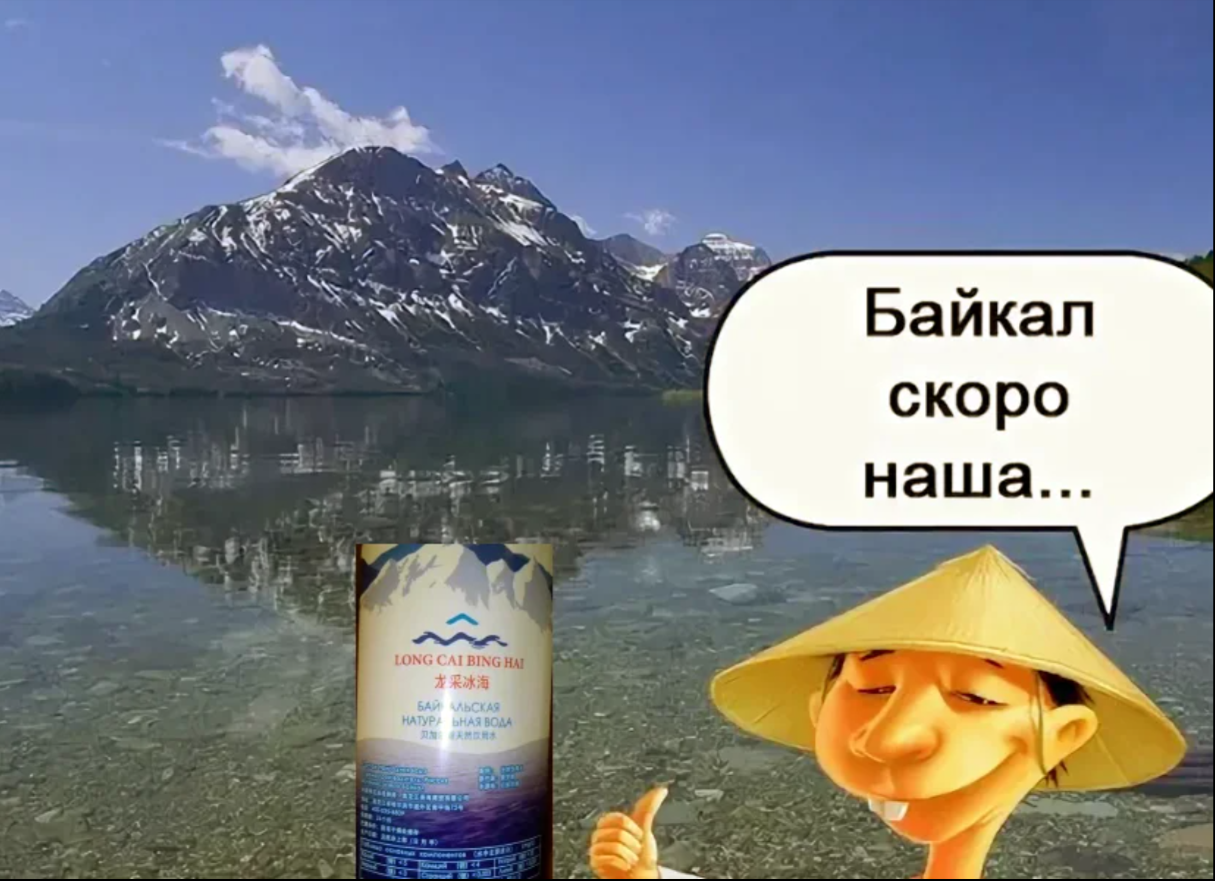 Можно пить воду из байкала. Китайская вода из Байкала. Китайцы вода из Байкала. Натуральная вода из Байкала. Байкал вода китайцам.