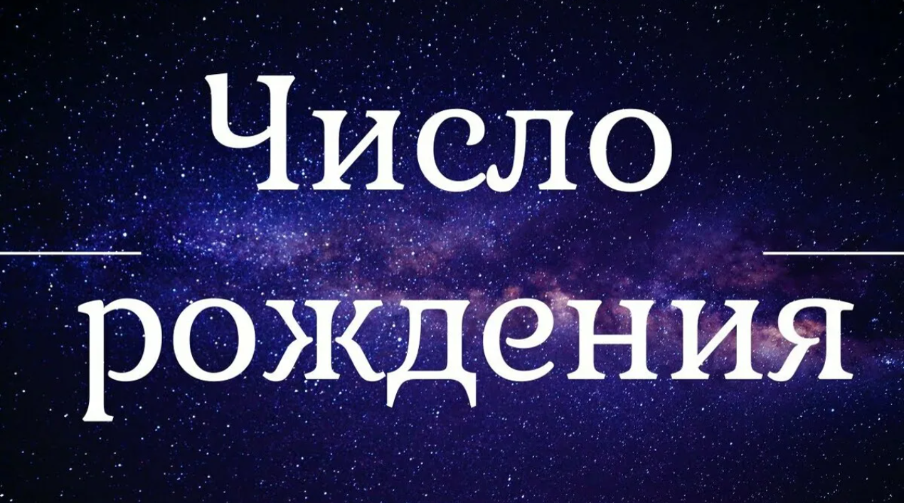 Цифра «7» в дате рождения: судьба и особенности людей